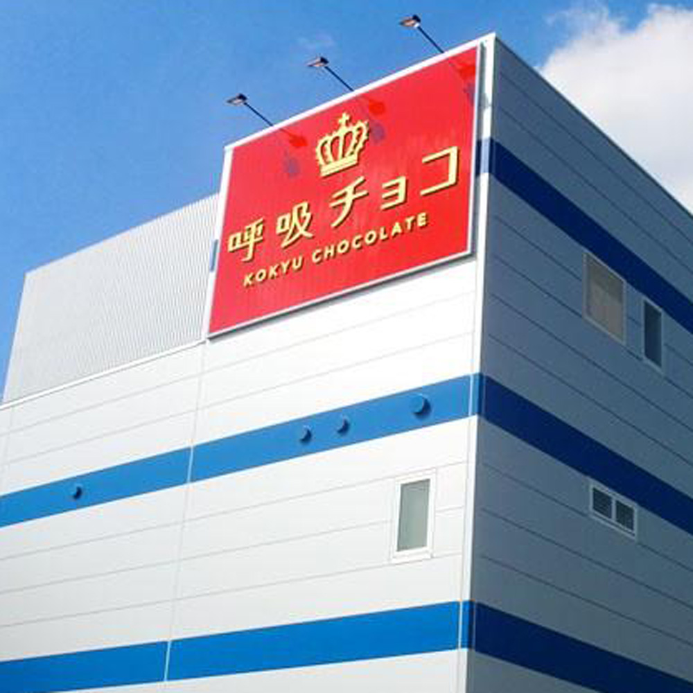 呼吸チョコ 本家ティラミスチョコレートの製造風景